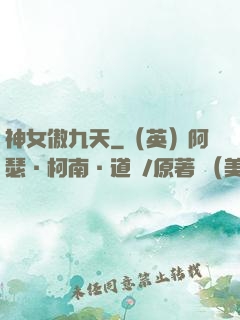神女傲九天